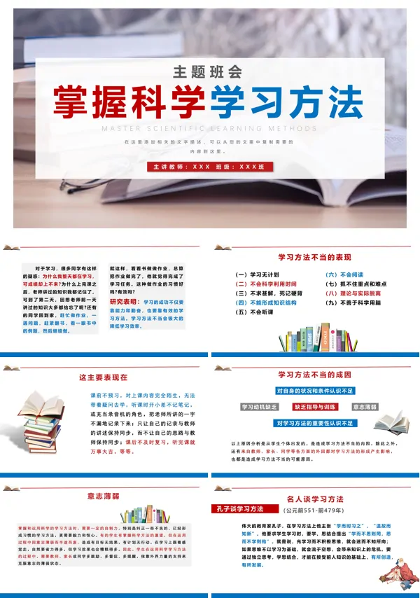 如何掌握科学的方法PPT