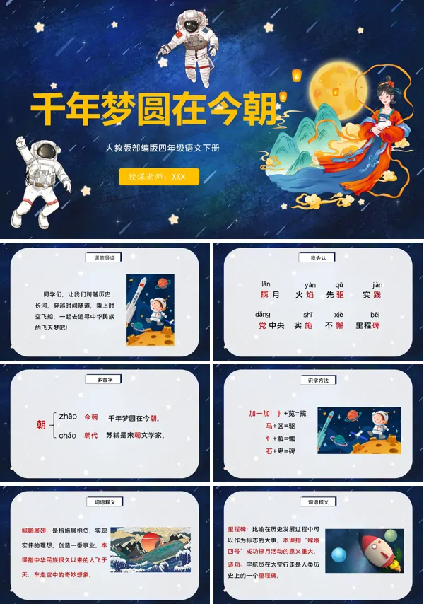 千年梦圆在今朝PPT课件