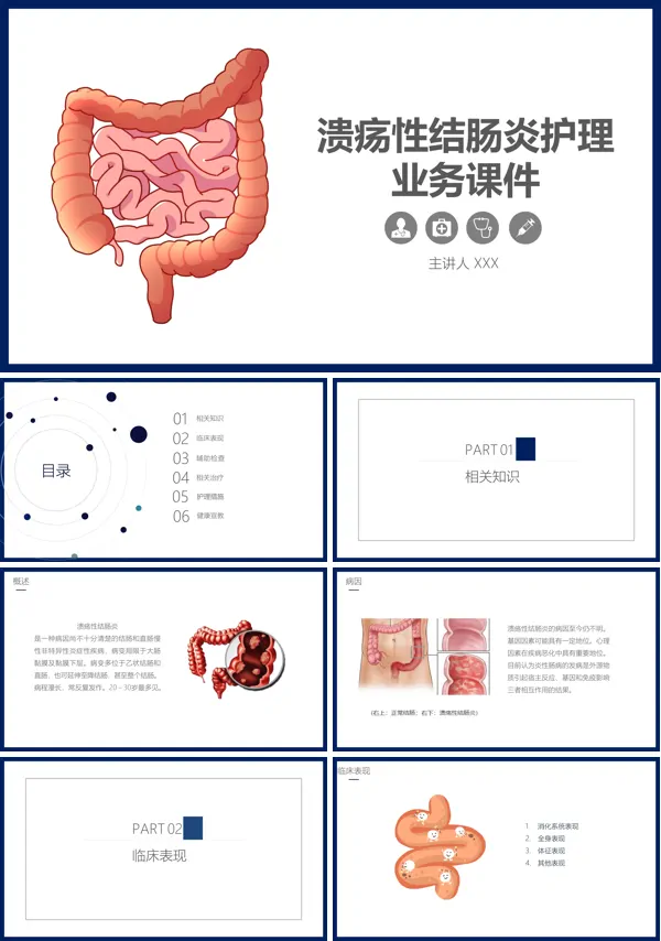 溃疡性结肠炎护理PPT课件