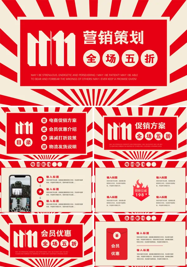 双11营销策划ppt