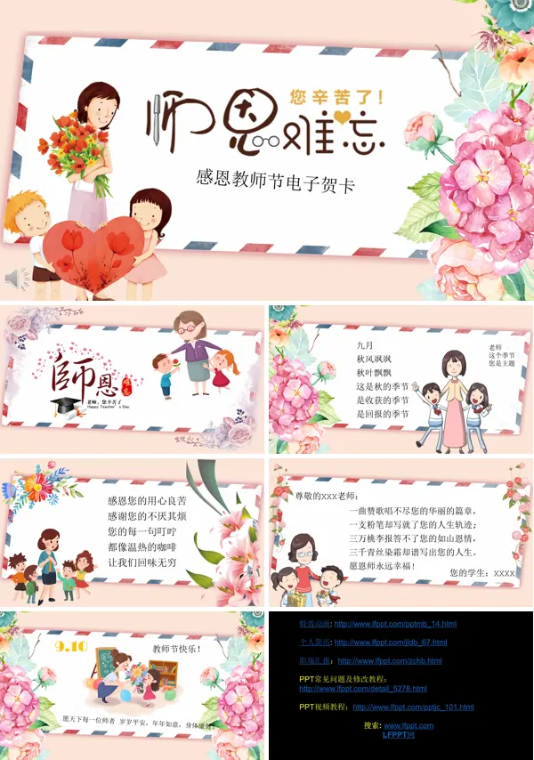 感恩教师节ppt贺卡