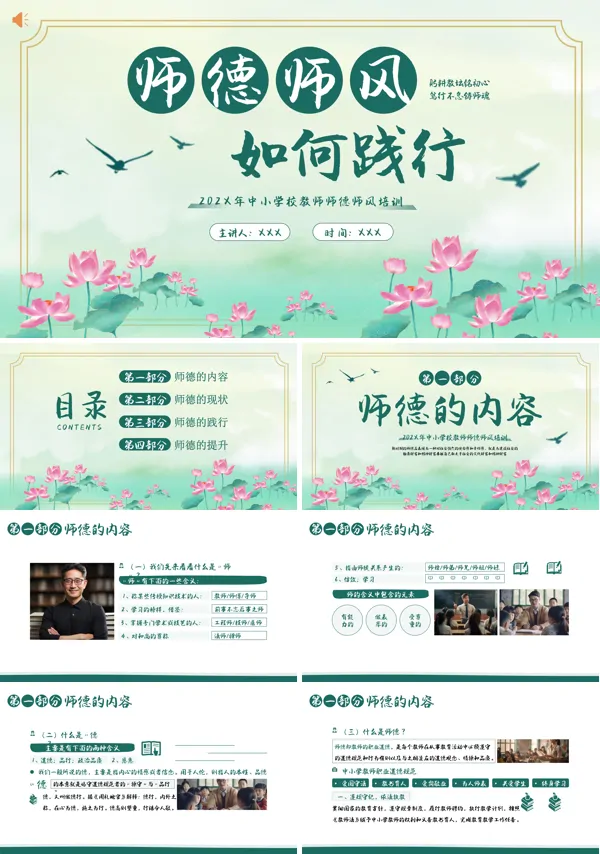 师风师德培训PPT