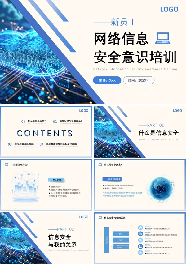信息安全意识培训全体员工ppt课件