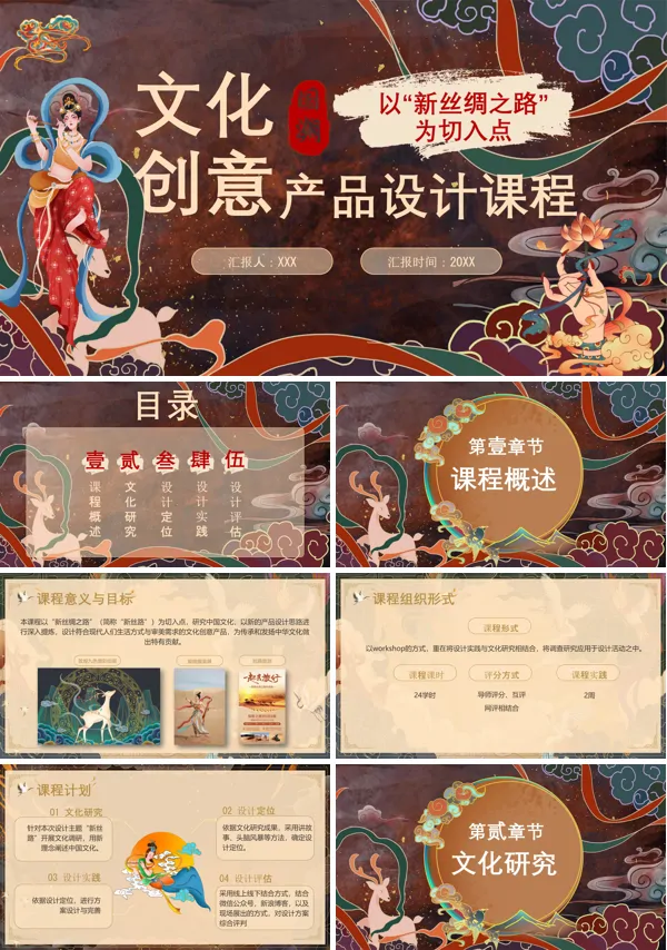 文化创意产品设计课程PPT课件