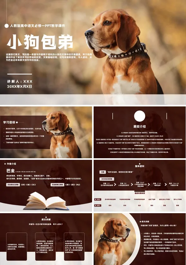 小狗包弟人教版必修PPT课件