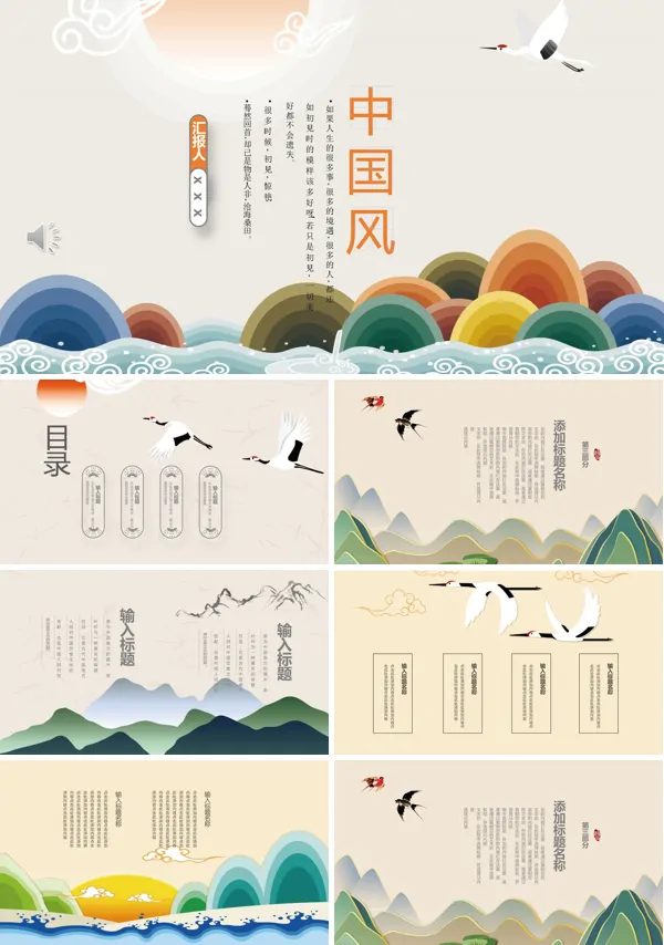 炫彩中国风PPT模板