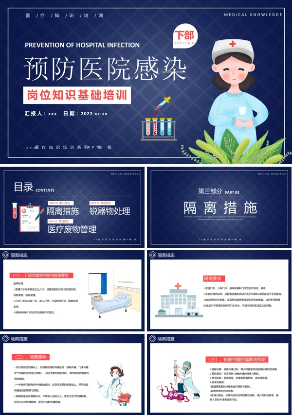 预防医院感染岗位培训PPT
