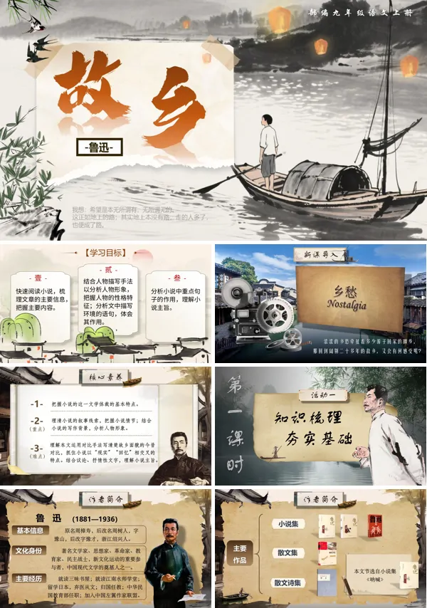 部编语文九年级上册故乡PPT课件含教案