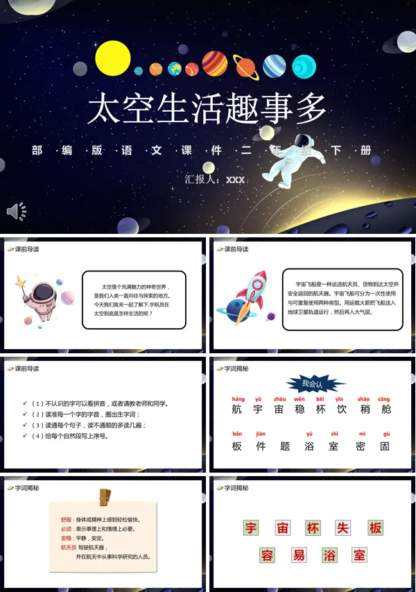 太空生活趣事多小学语文PPT课件