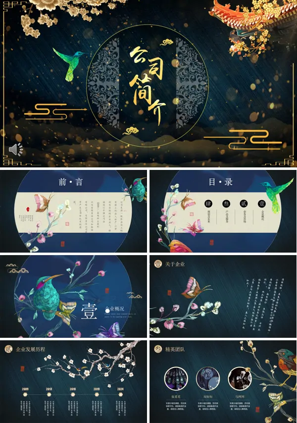 特效动画刺绣风公司介绍PPT模板