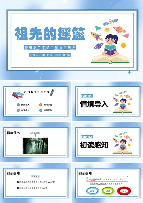 祖先的摇篮PPT课件优秀