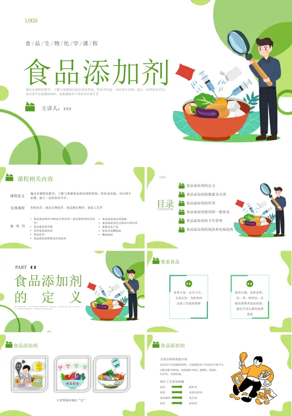 食品添加剂ppt课件含讲稿