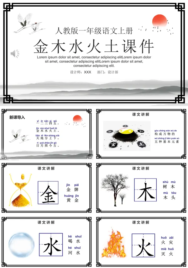 一年级语文金木水火土PPT课件