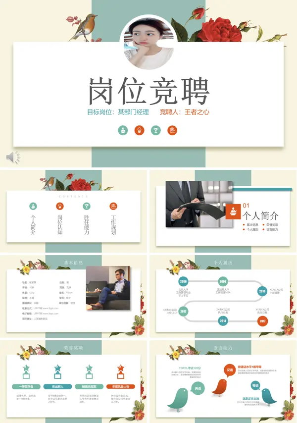 小清新岗位竞聘PPT模板