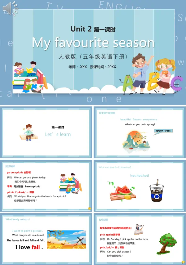 五年级下册My favourite season英语课件的PPT模板