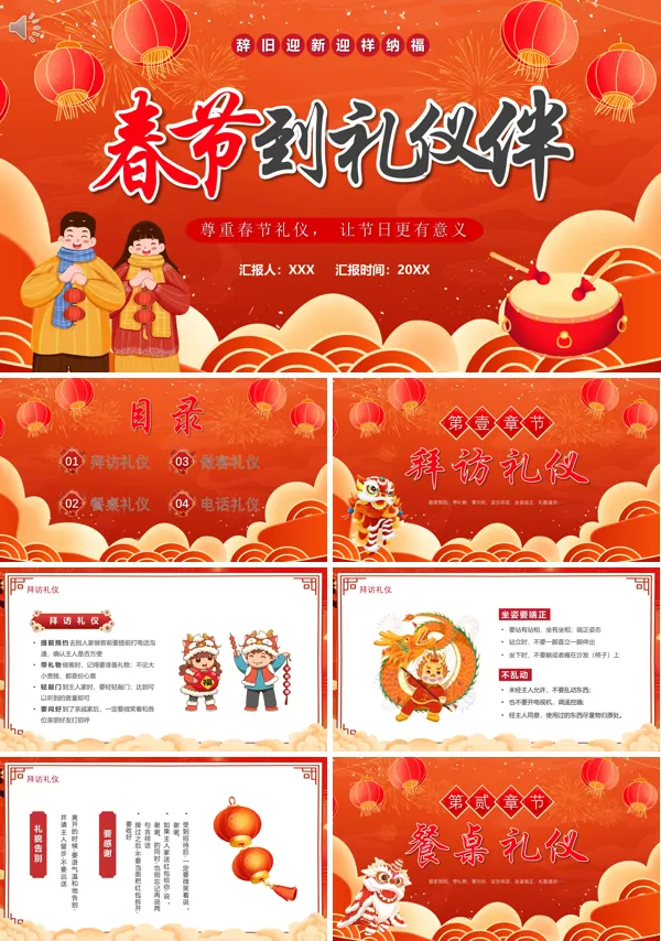 春节礼仪知识PPT课件免费下载