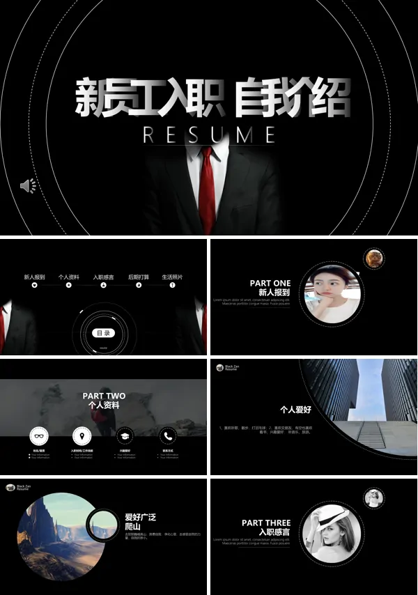 入职自我介绍PPT模板