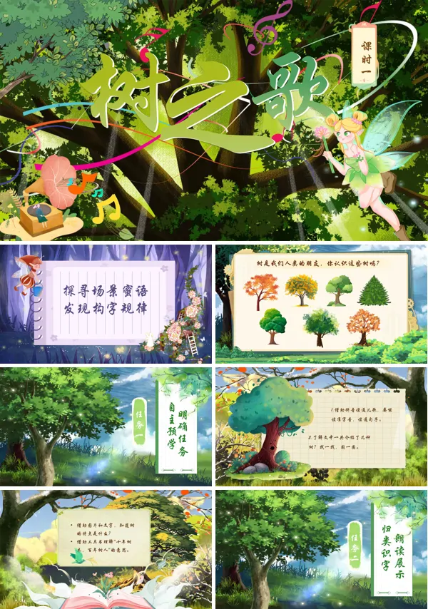 语文二年级上册二单元识字2《树之歌》PPT课件含教案