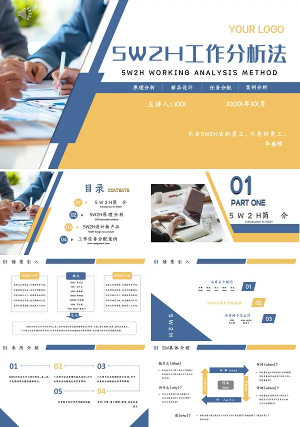 5W2H分析及应用培训讲座PPT模板