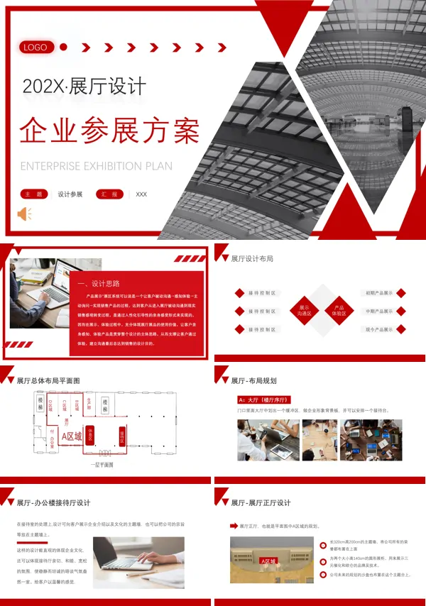 简约企业参展方案展厅设计PPT动态模板