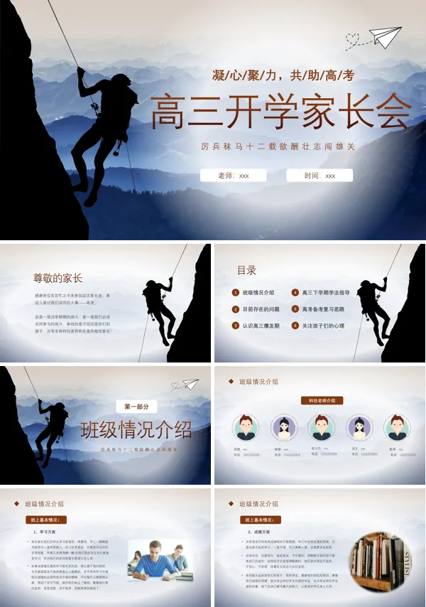 高三开学家长会PPT模板