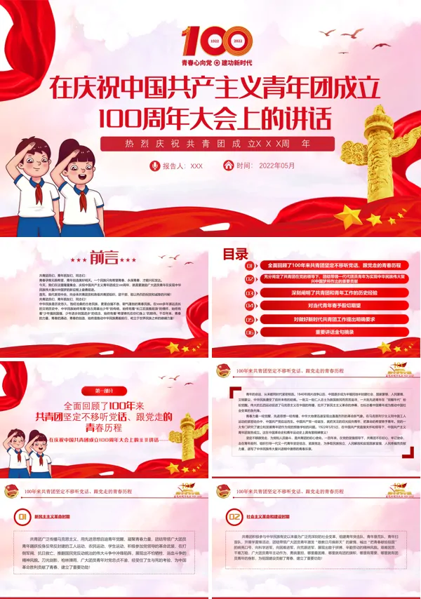 学习庆祝中国共产主义青年团成立100周年大会上的讲话精神PPT课件