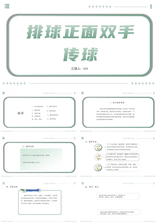 排球正面双手传球ppt课件