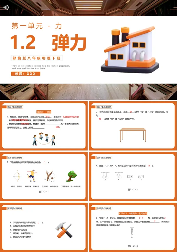 八年级物理下册弹力PPT课件