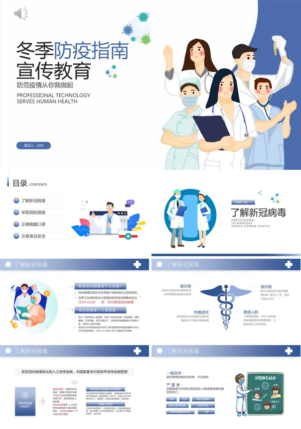 冬季新冠防疫工作指南教育PPT