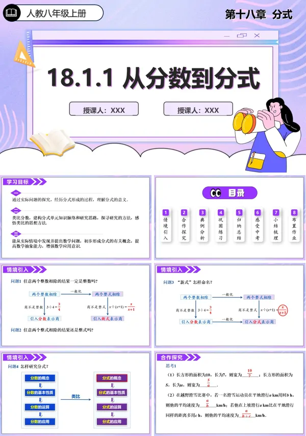 人教数学八年级上册18.1.1从分数到分式PPT课件含教案