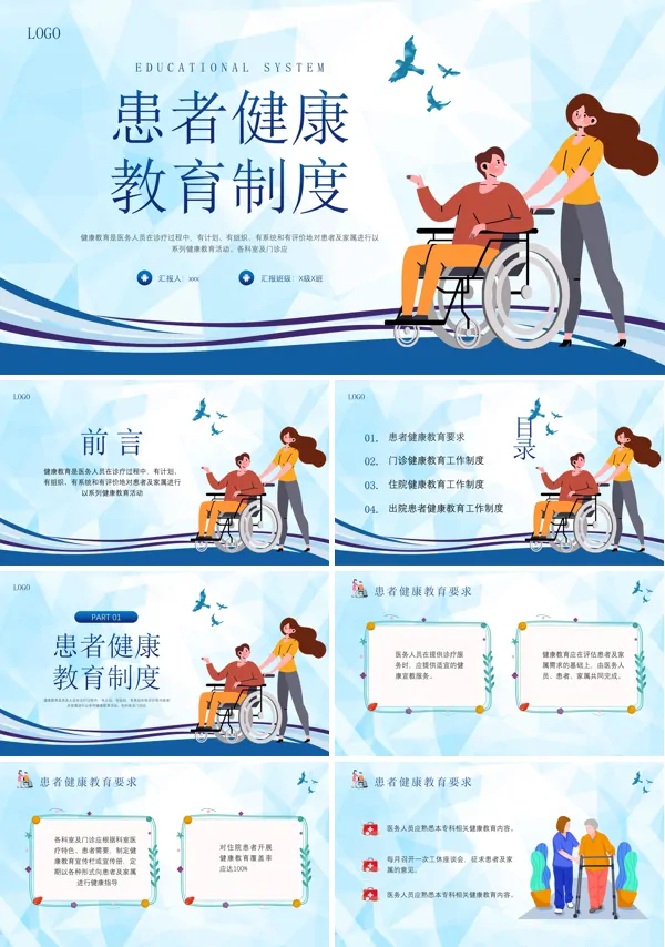 患者健康教育制度PPT