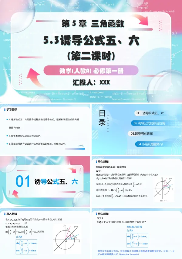 人教A高一数学必修第一册5.3诱导公式第2课时PPT课件含教案