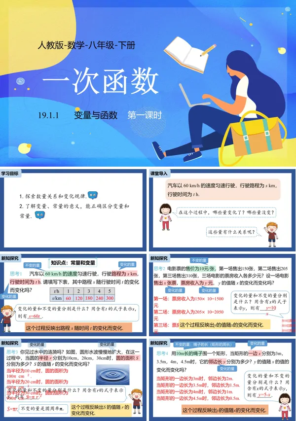 一次函数变量与函数PPT课件