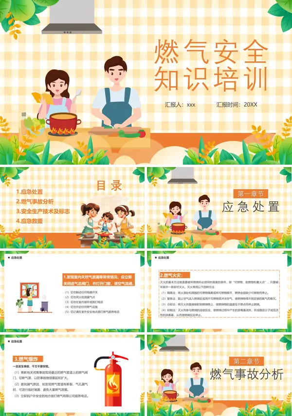 燃气安全知识培训课件PPT模板