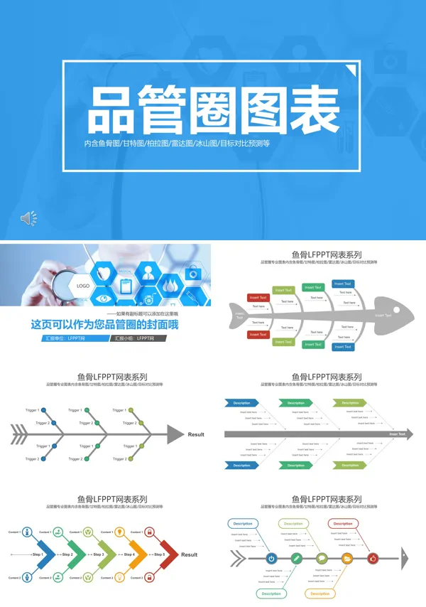 品管圈PPT图表素材