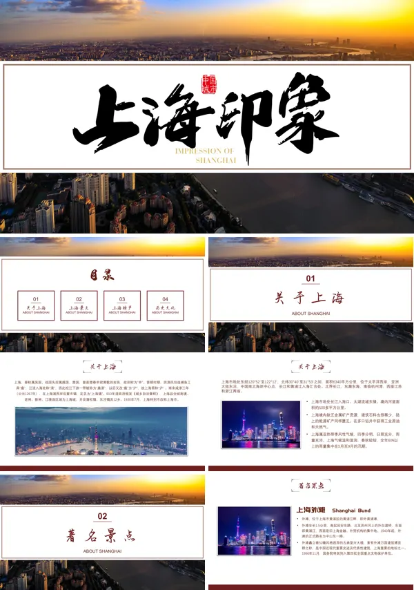 上海旅游攻略城市介绍PPT