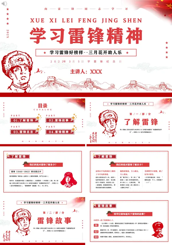 学习雷锋精神PPT