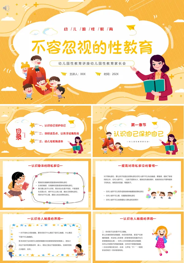 幼儿园性教育PPT课件