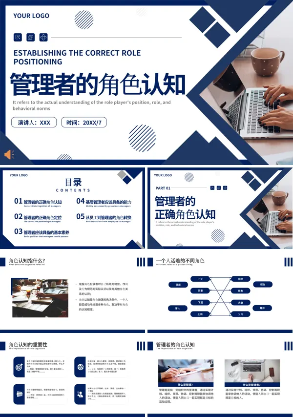 管理者角色认知培训课程PPT模板