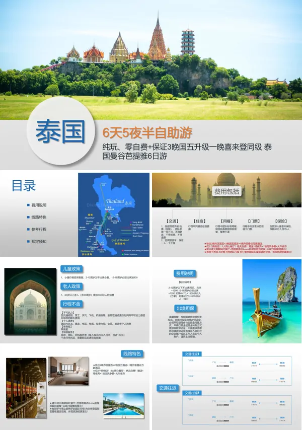 泰国6天5夜旅游旅行分享PPT