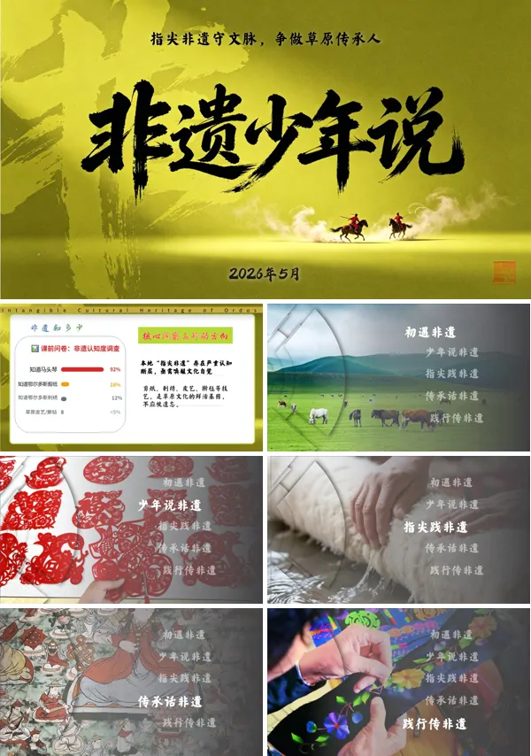 中小学非遗少年说中华优秀传统文化主题班会PPT含讲稿