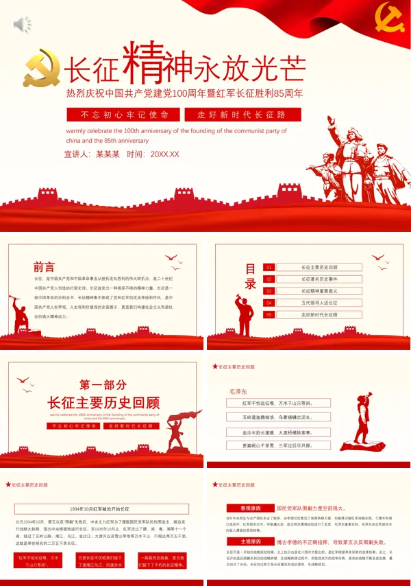红军长征精神ppt课件
