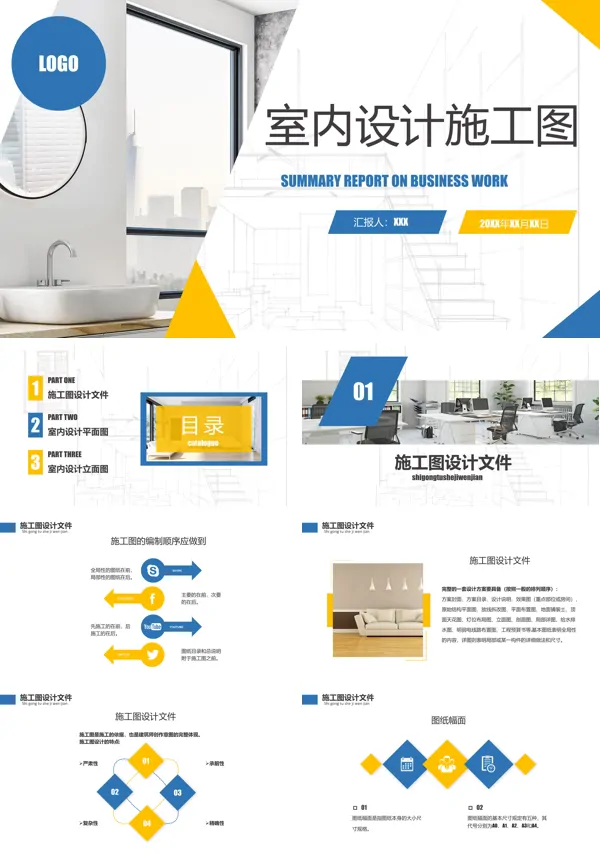 室内设计施工图培训PPT课件免费下载