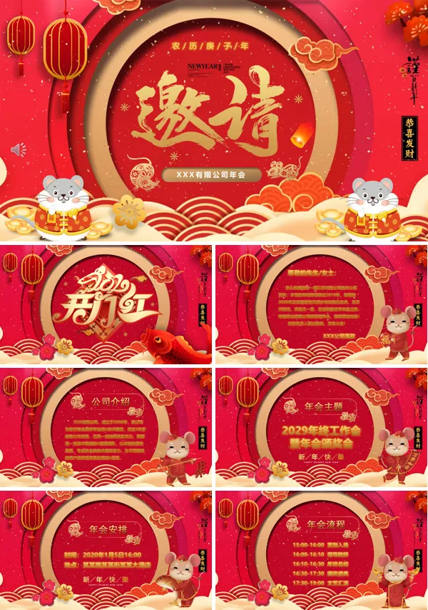 高端年会邀请函PPT模板