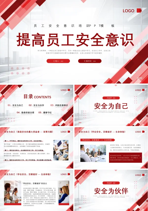 员工安全意识培训PPT模板