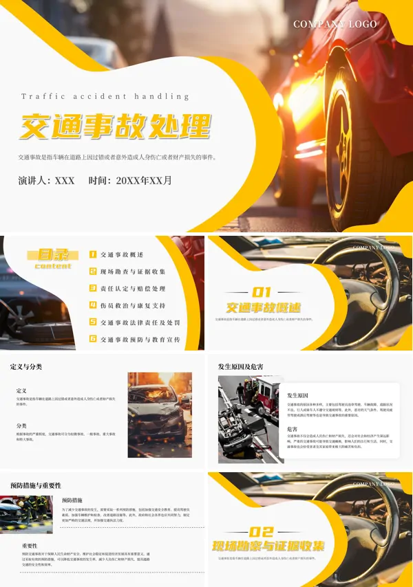 安全教育培训交通事故处理PPT课件