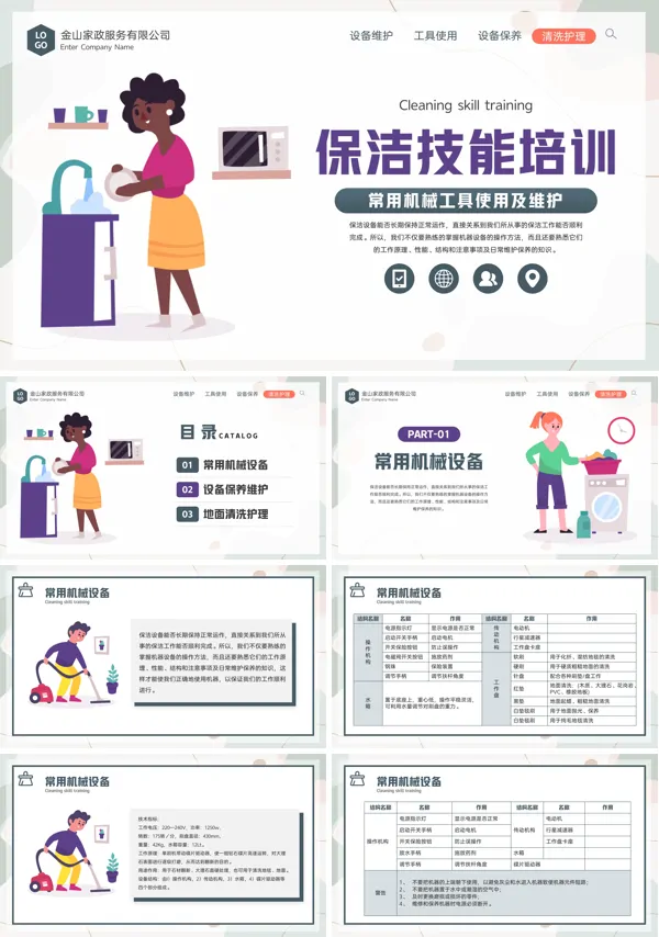 常用机械工具使用及维护保洁技能培训PPT