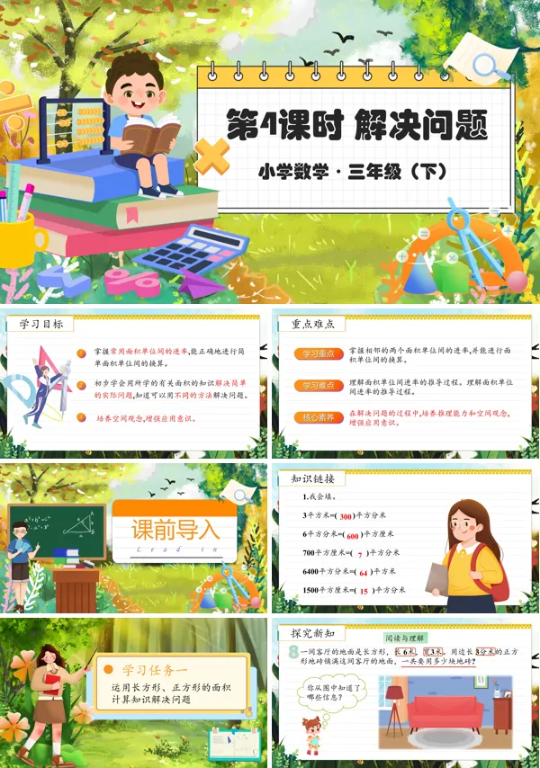 部编小学数学三年级下册第五单元解决问题PPT课件含教案