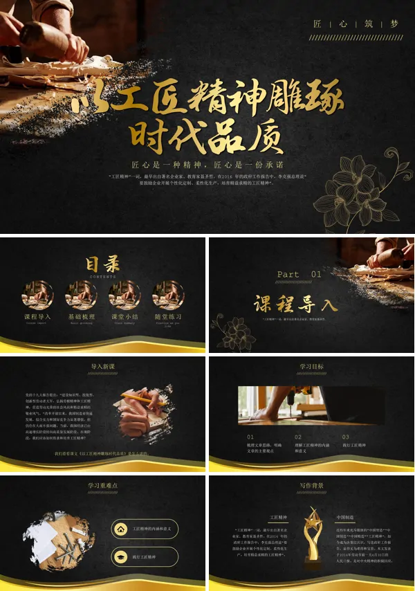 以工匠精神雕琢时代品质说课PPT