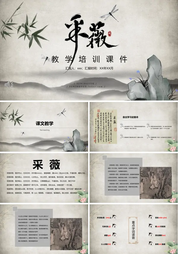 采薇语文课件PPT模板